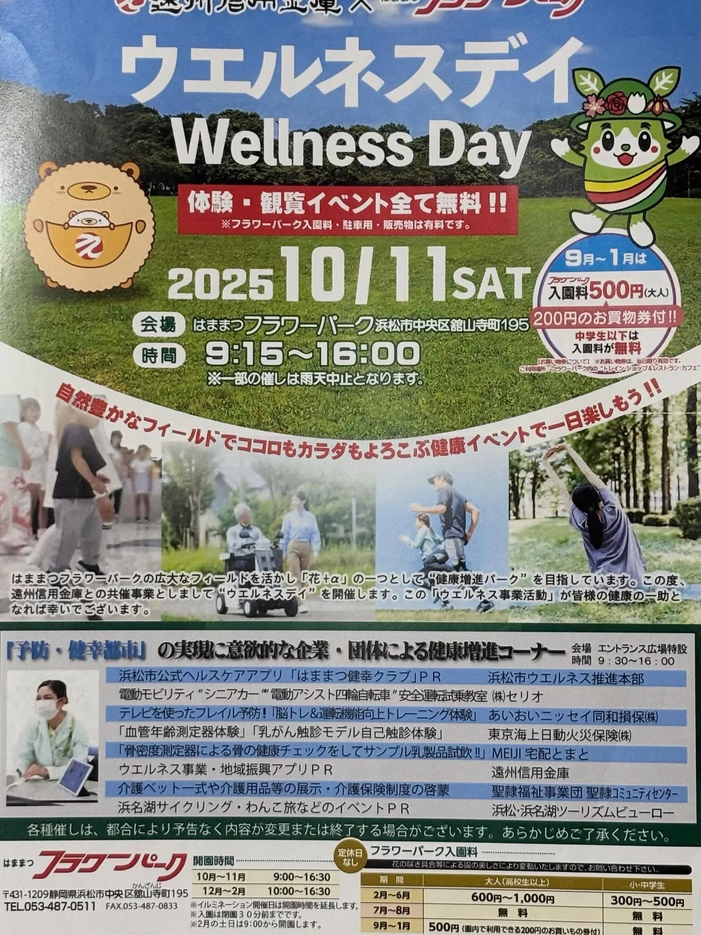 先週の土曜日はフラワーパークでウエルネスディに参加してきまし...